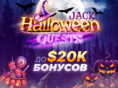 Хэллоуин Квесты в JackPoker с призами до 20 000 долларов!